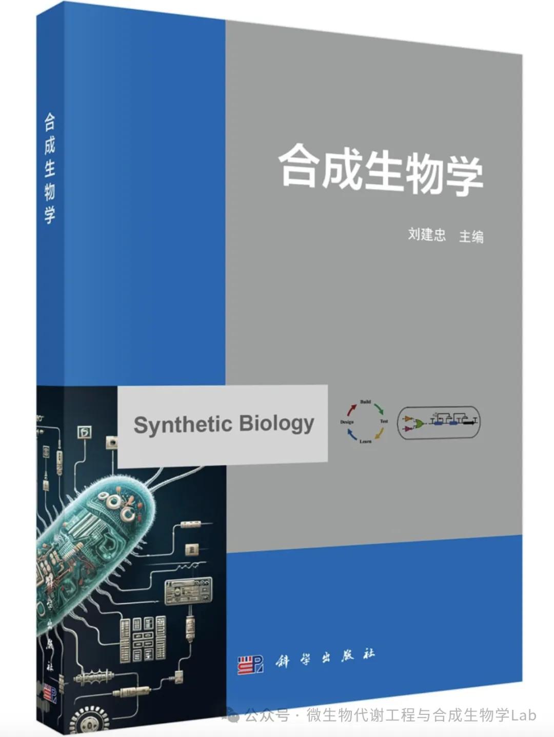 合成生物学网 